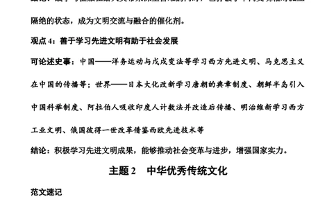 2026年中考历史观点论述题答题模板（统编版）_中考历史资料合集