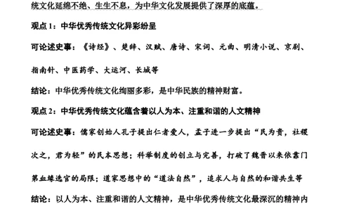 2026年中考历史观点论述题答题模板（统编版）_中考历史资料合集