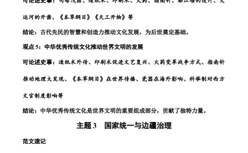 2026年中考历史观点论述题答题模板（统编版）_中考历史资料合集