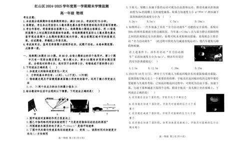 高一物理_2025年02月试卷_0225内蒙古自治区赤峰市红山区2024-2025学年高一上学期期末考试_内蒙古自治区赤峰市红山区2024-2025学年高一上学期期末考试物理Word版含答案