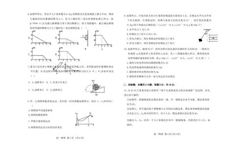 高一物理_2025年02月试卷_0225内蒙古自治区赤峰市红山区2024-2025学年高一上学期期末考试_内蒙古自治区赤峰市红山区2024-2025学年高一上学期期末考试物理Word版含答案
