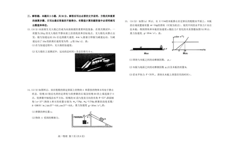高一物理_2025年02月试卷_0225内蒙古自治区赤峰市红山区2024-2025学年高一上学期期末考试_内蒙古自治区赤峰市红山区2024-2025学年高一上学期期末考试物理Word版含答案