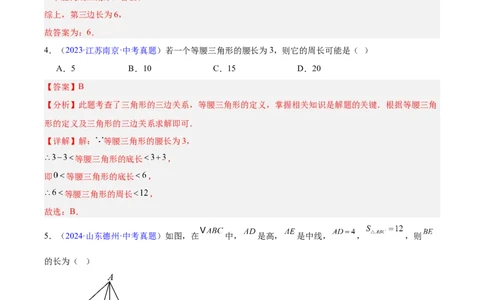 专题14三角形（全国通用）（解析版）_中考复习资料_语数英物化_2数学中考复习_2026年中考复习（更新中）_好题汇编三年（2023-2025）中考数学真题分类汇编（全国通用）