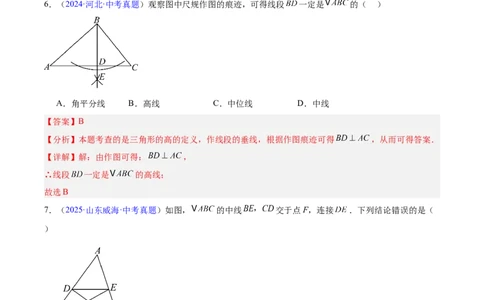 专题14三角形（全国通用）（解析版）_中考复习资料_语数英物化_2数学中考复习_2026年中考复习（更新中）_好题汇编三年（2023-2025）中考数学真题分类汇编（全国通用）