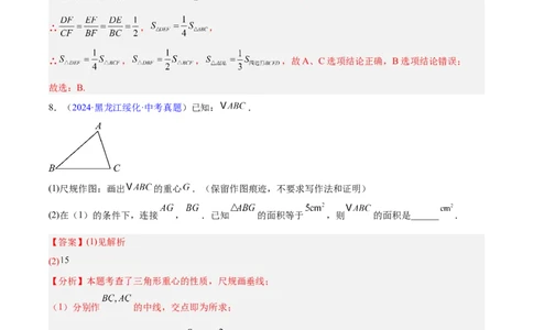 专题14三角形（全国通用）（解析版）_中考复习资料_语数英物化_2数学中考复习_2026年中考复习（更新中）_好题汇编三年（2023-2025）中考数学真题分类汇编（全国通用）