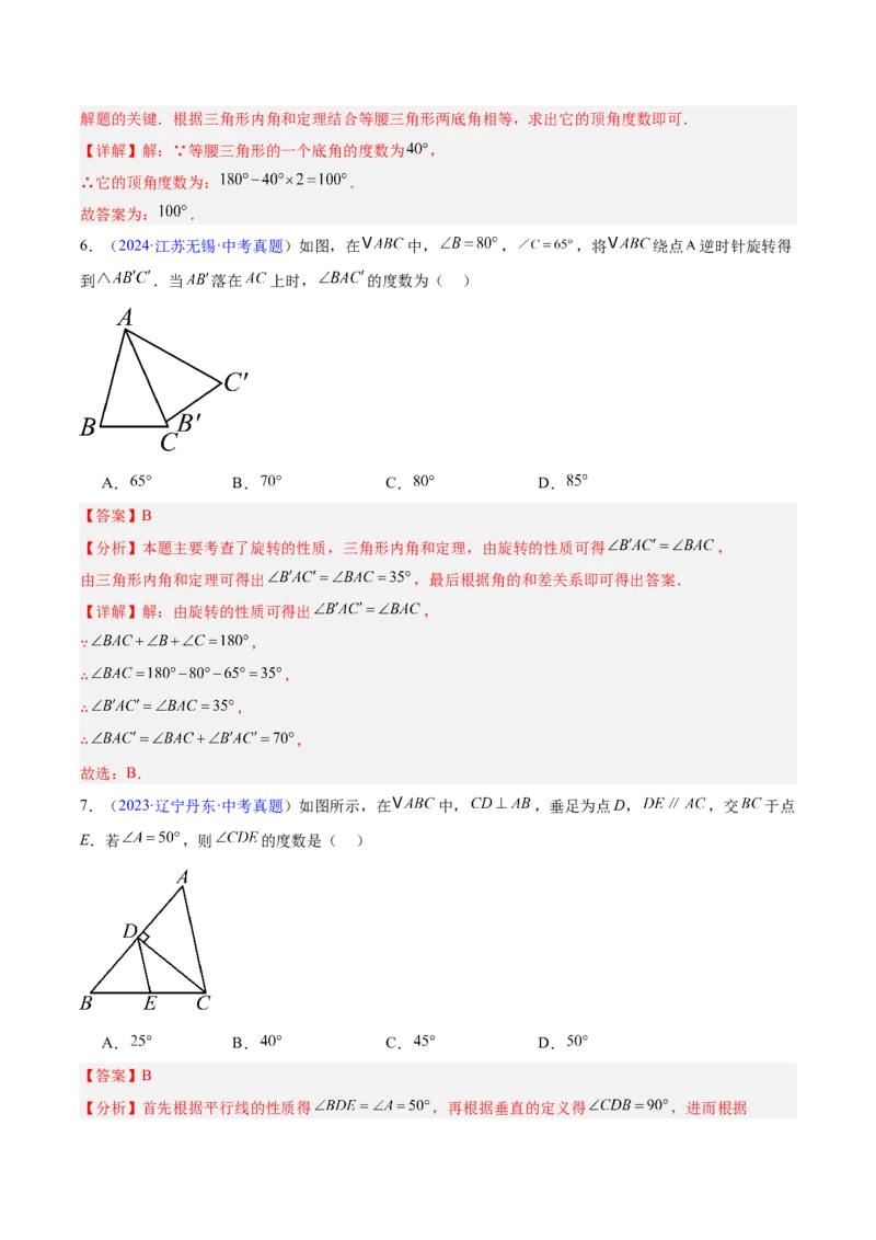 专题14三角形（全国通用）（解析版）_中考复习资料_语数英物化_2数学中考复习_2026年中考复习（更新中）_好题汇编三年（2023-2025）中考数学真题分类汇编（全国通用）