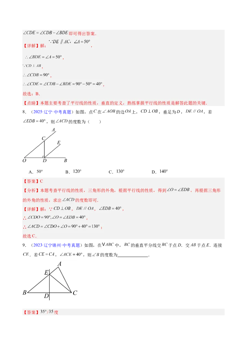 专题14三角形（全国通用）（解析版）_中考复习资料_语数英物化_2数学中考复习_2026年中考复习（更新中）_好题汇编三年（2023-2025）中考数学真题分类汇编（全国通用）