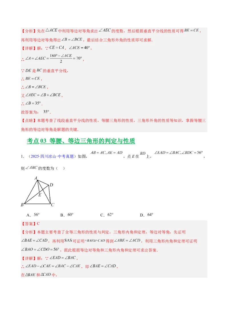 专题14三角形（全国通用）（解析版）_中考复习资料_语数英物化_2数学中考复习_2026年中考复习（更新中）_好题汇编三年（2023-2025）中考数学真题分类汇编（全国通用）