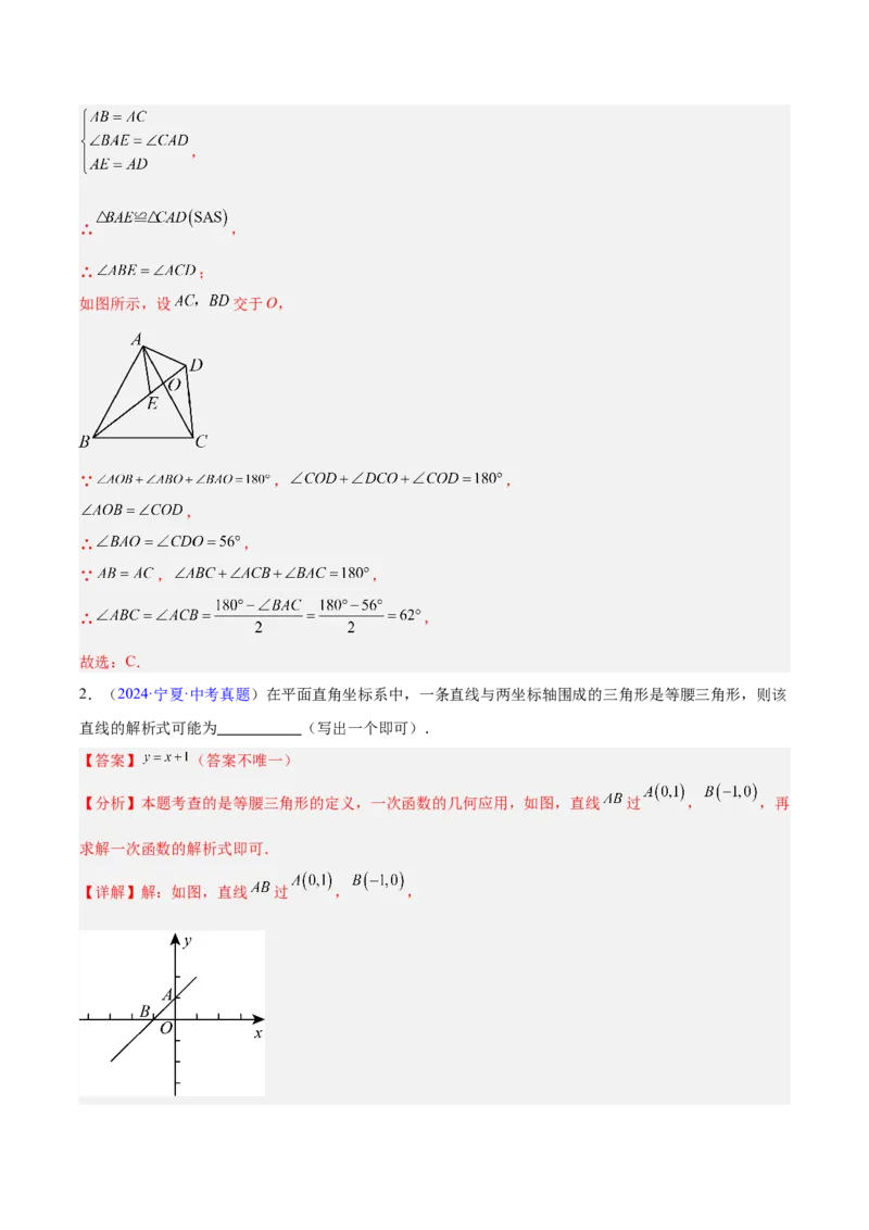 专题14三角形（全国通用）（解析版）_中考复习资料_语数英物化_2数学中考复习_2026年中考复习（更新中）_好题汇编三年（2023-2025）中考数学真题分类汇编（全国通用）