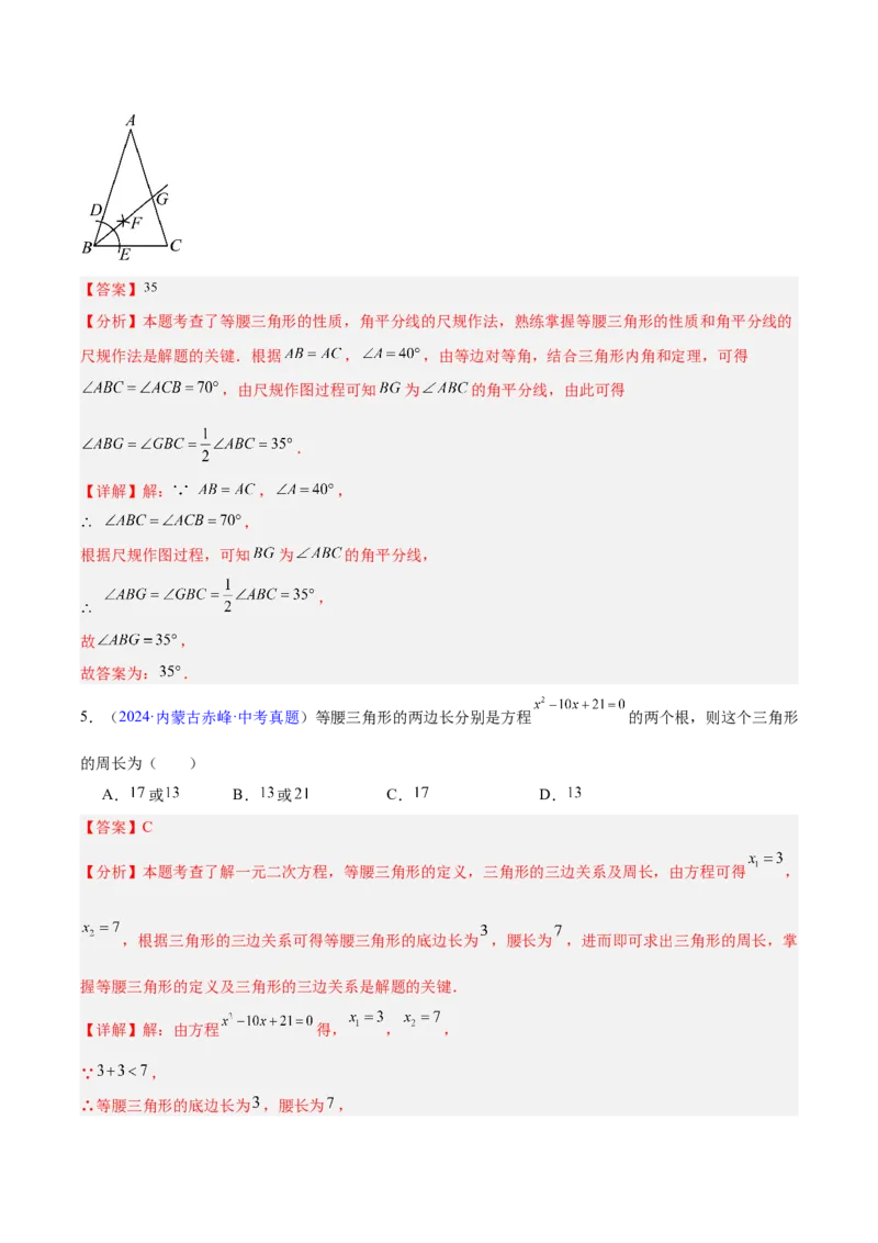 专题14三角形（全国通用）（解析版）_中考复习资料_语数英物化_2数学中考复习_2026年中考复习（更新中）_好题汇编三年（2023-2025）中考数学真题分类汇编（全国通用）