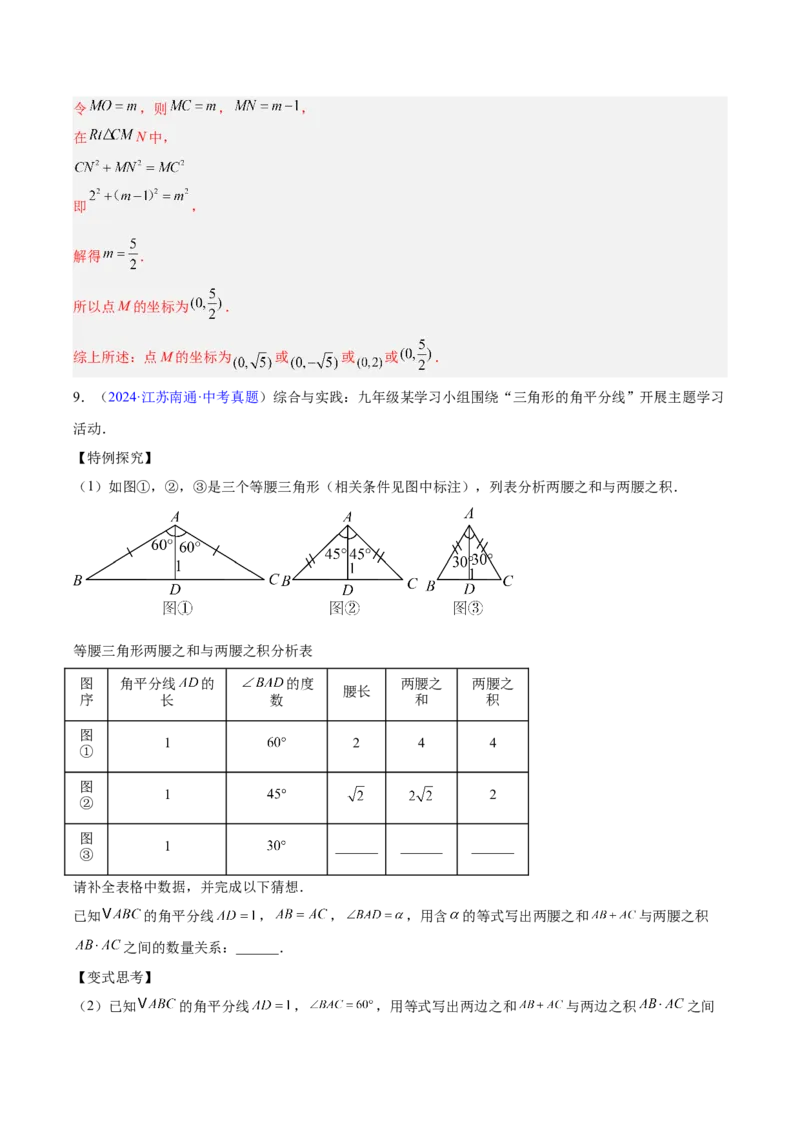 专题14三角形（全国通用）（解析版）_中考复习资料_语数英物化_2数学中考复习_2026年中考复习（更新中）_好题汇编三年（2023-2025）中考数学真题分类汇编（全国通用）
