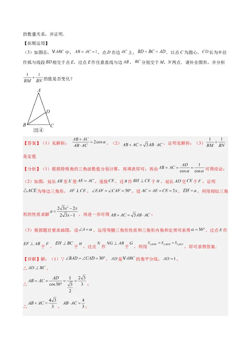 专题14三角形（全国通用）（解析版）_中考复习资料_语数英物化_2数学中考复习_2026年中考复习（更新中）_好题汇编三年（2023-2025）中考数学真题分类汇编（全国通用）