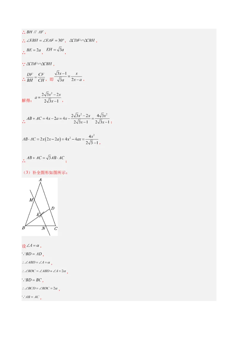 专题14三角形（全国通用）（解析版）_中考复习资料_语数英物化_2数学中考复习_2026年中考复习（更新中）_好题汇编三年（2023-2025）中考数学真题分类汇编（全国通用）