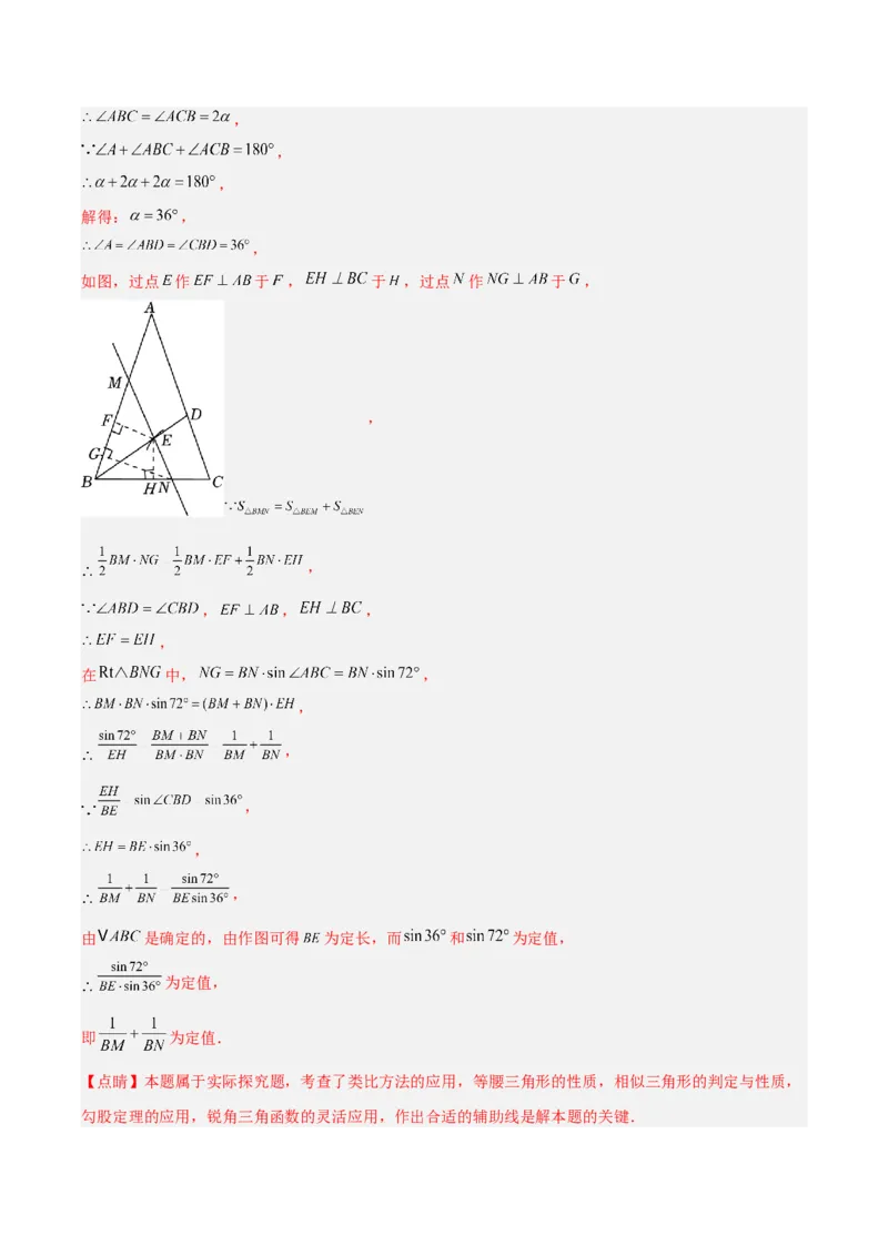 专题14三角形（全国通用）（解析版）_中考复习资料_语数英物化_2数学中考复习_2026年中考复习（更新中）_好题汇编三年（2023-2025）中考数学真题分类汇编（全国通用）
