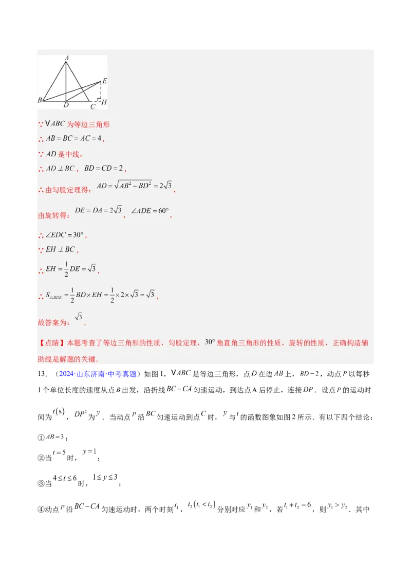 专题14三角形（全国通用）（解析版）_中考复习资料_语数英物化_2数学中考复习_2026年中考复习（更新中）_好题汇编三年（2023-2025）中考数学真题分类汇编（全国通用）