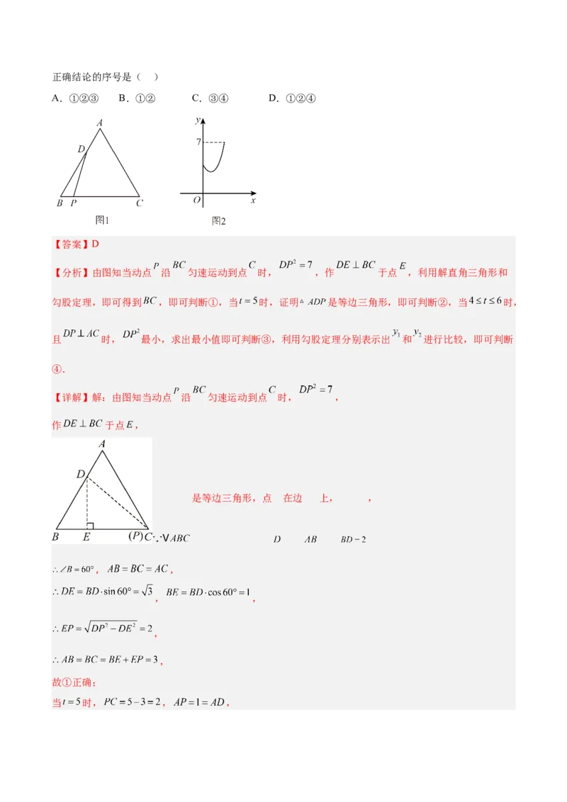 专题14三角形（全国通用）（解析版）_中考复习资料_语数英物化_2数学中考复习_2026年中考复习（更新中）_好题汇编三年（2023-2025）中考数学真题分类汇编（全国通用）