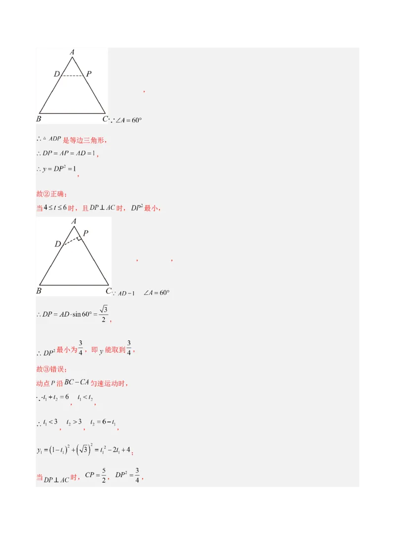 专题14三角形（全国通用）（解析版）_中考复习资料_语数英物化_2数学中考复习_2026年中考复习（更新中）_好题汇编三年（2023-2025）中考数学真题分类汇编（全国通用）