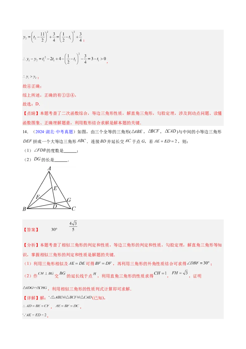 专题14三角形（全国通用）（解析版）_中考复习资料_语数英物化_2数学中考复习_2026年中考复习（更新中）_好题汇编三年（2023-2025）中考数学真题分类汇编（全国通用）