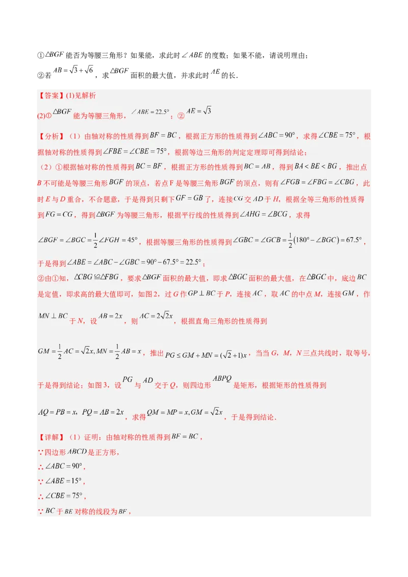 专题14三角形（全国通用）（解析版）_中考复习资料_语数英物化_2数学中考复习_2026年中考复习（更新中）_好题汇编三年（2023-2025）中考数学真题分类汇编（全国通用）