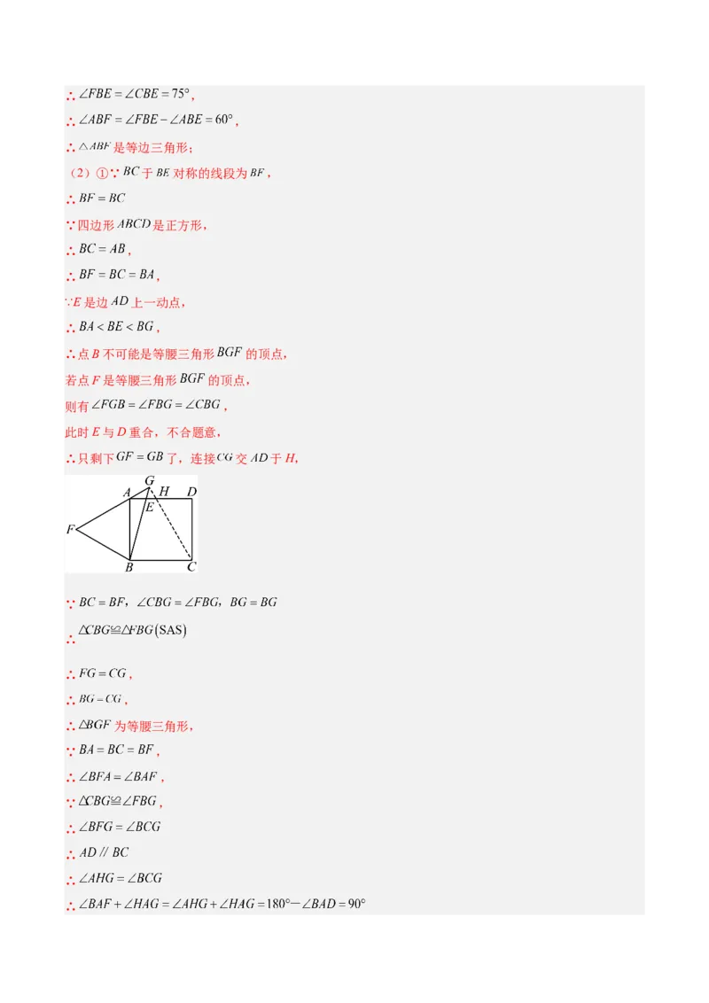 专题14三角形（全国通用）（解析版）_中考复习资料_语数英物化_2数学中考复习_2026年中考复习（更新中）_好题汇编三年（2023-2025）中考数学真题分类汇编（全国通用）
