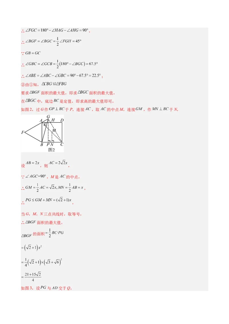 专题14三角形（全国通用）（解析版）_中考复习资料_语数英物化_2数学中考复习_2026年中考复习（更新中）_好题汇编三年（2023-2025）中考数学真题分类汇编（全国通用）