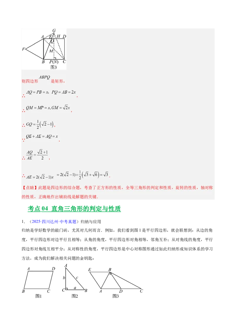 专题14三角形（全国通用）（解析版）_中考复习资料_语数英物化_2数学中考复习_2026年中考复习（更新中）_好题汇编三年（2023-2025）中考数学真题分类汇编（全国通用）