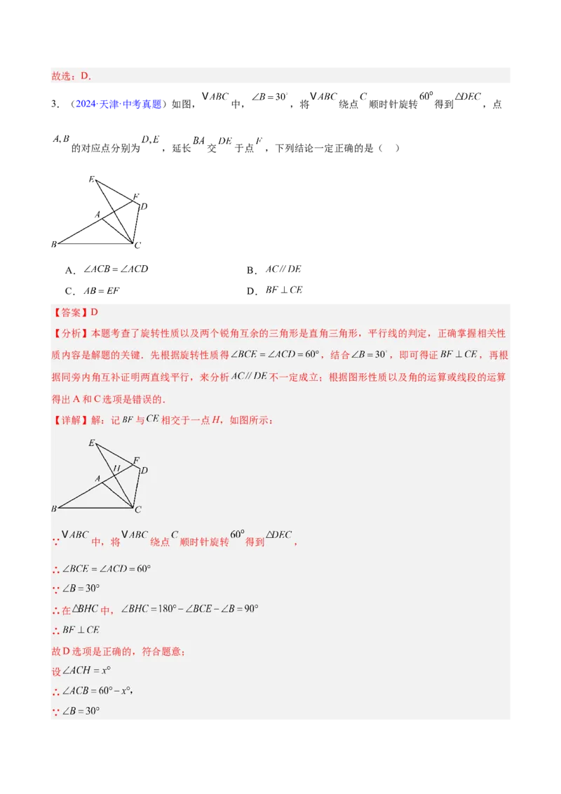 专题14三角形（全国通用）（解析版）_中考复习资料_语数英物化_2数学中考复习_2026年中考复习（更新中）_好题汇编三年（2023-2025）中考数学真题分类汇编（全国通用）