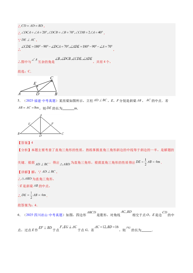 专题14三角形（全国通用）（解析版）_中考复习资料_语数英物化_2数学中考复习_2026年中考复习（更新中）_好题汇编三年（2023-2025）中考数学真题分类汇编（全国通用）
