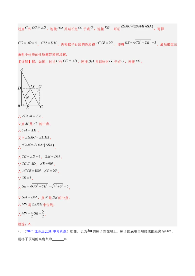 专题14三角形（全国通用）（解析版）_中考复习资料_语数英物化_2数学中考复习_2026年中考复习（更新中）_好题汇编三年（2023-2025）中考数学真题分类汇编（全国通用）