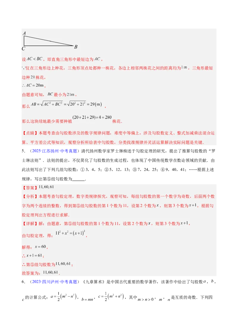 专题14三角形（全国通用）（解析版）_中考复习资料_语数英物化_2数学中考复习_2026年中考复习（更新中）_好题汇编三年（2023-2025）中考数学真题分类汇编（全国通用）
