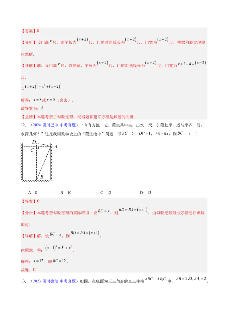 专题14三角形（全国通用）（解析版）_中考复习资料_语数英物化_2数学中考复习_2026年中考复习（更新中）_好题汇编三年（2023-2025）中考数学真题分类汇编（全国通用）