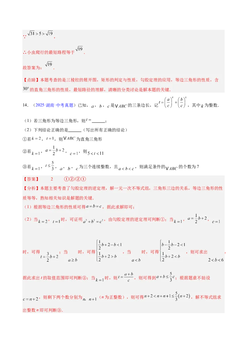 专题14三角形（全国通用）（解析版）_中考复习资料_语数英物化_2数学中考复习_2026年中考复习（更新中）_好题汇编三年（2023-2025）中考数学真题分类汇编（全国通用）