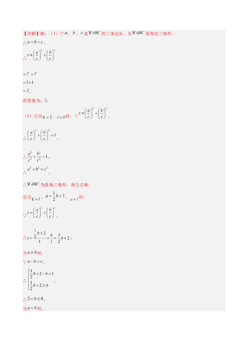 专题14三角形（全国通用）（解析版）_中考复习资料_语数英物化_2数学中考复习_2026年中考复习（更新中）_好题汇编三年（2023-2025）中考数学真题分类汇编（全国通用）