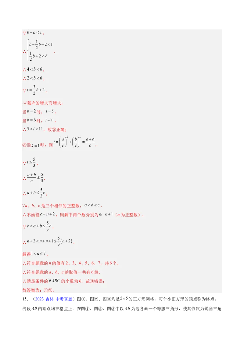 专题14三角形（全国通用）（解析版）_中考复习资料_语数英物化_2数学中考复习_2026年中考复习（更新中）_好题汇编三年（2023-2025）中考数学真题分类汇编（全国通用）