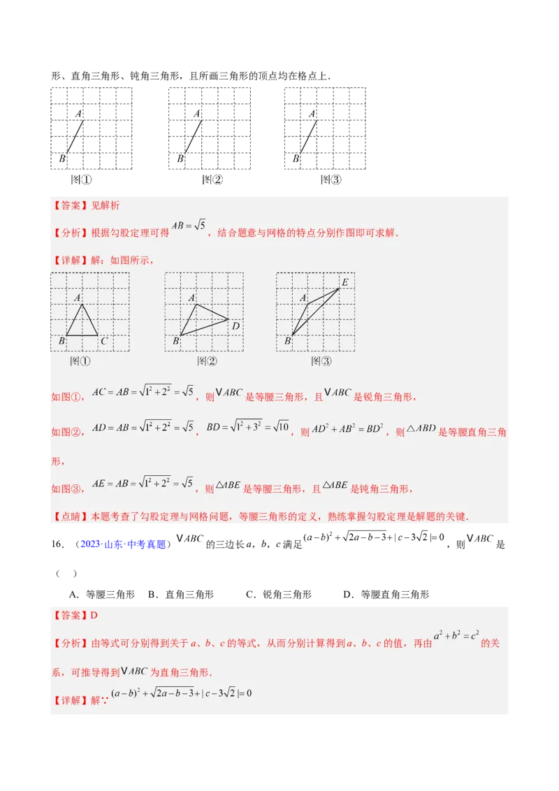 专题14三角形（全国通用）（解析版）_中考复习资料_语数英物化_2数学中考复习_2026年中考复习（更新中）_好题汇编三年（2023-2025）中考数学真题分类汇编（全国通用）