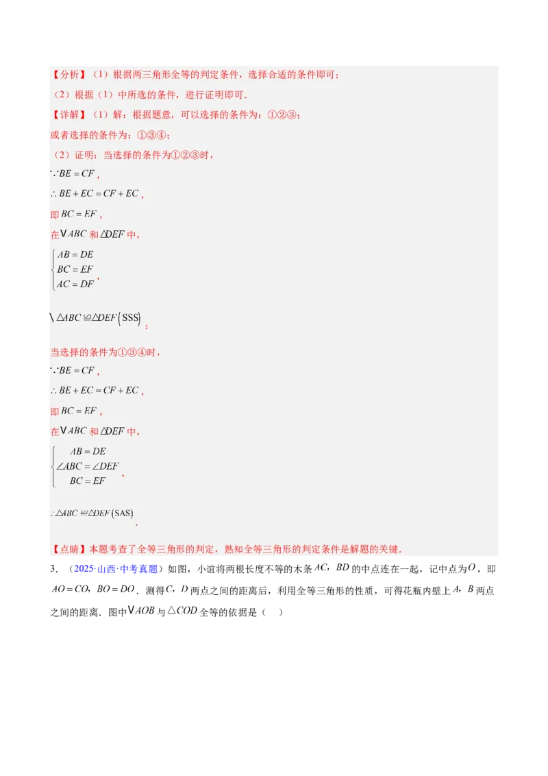 专题14三角形（全国通用）（解析版）_中考复习资料_语数英物化_2数学中考复习_2026年中考复习（更新中）_好题汇编三年（2023-2025）中考数学真题分类汇编（全国通用）