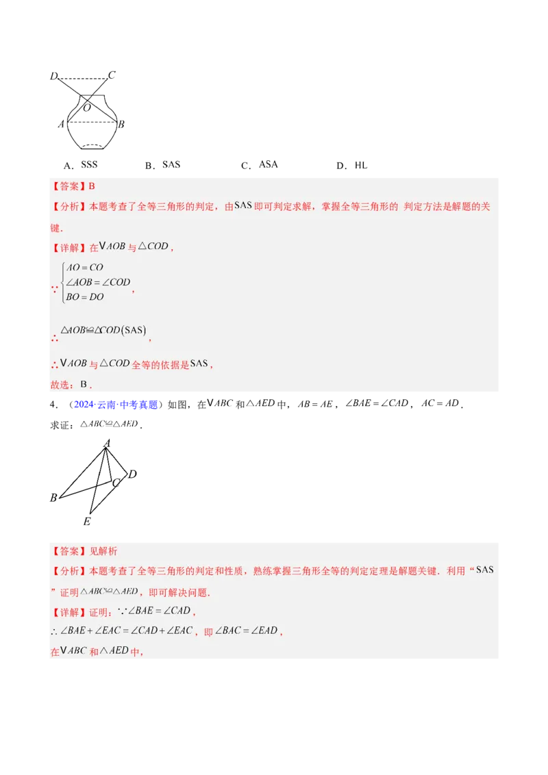 专题14三角形（全国通用）（解析版）_中考复习资料_语数英物化_2数学中考复习_2026年中考复习（更新中）_好题汇编三年（2023-2025）中考数学真题分类汇编（全国通用）