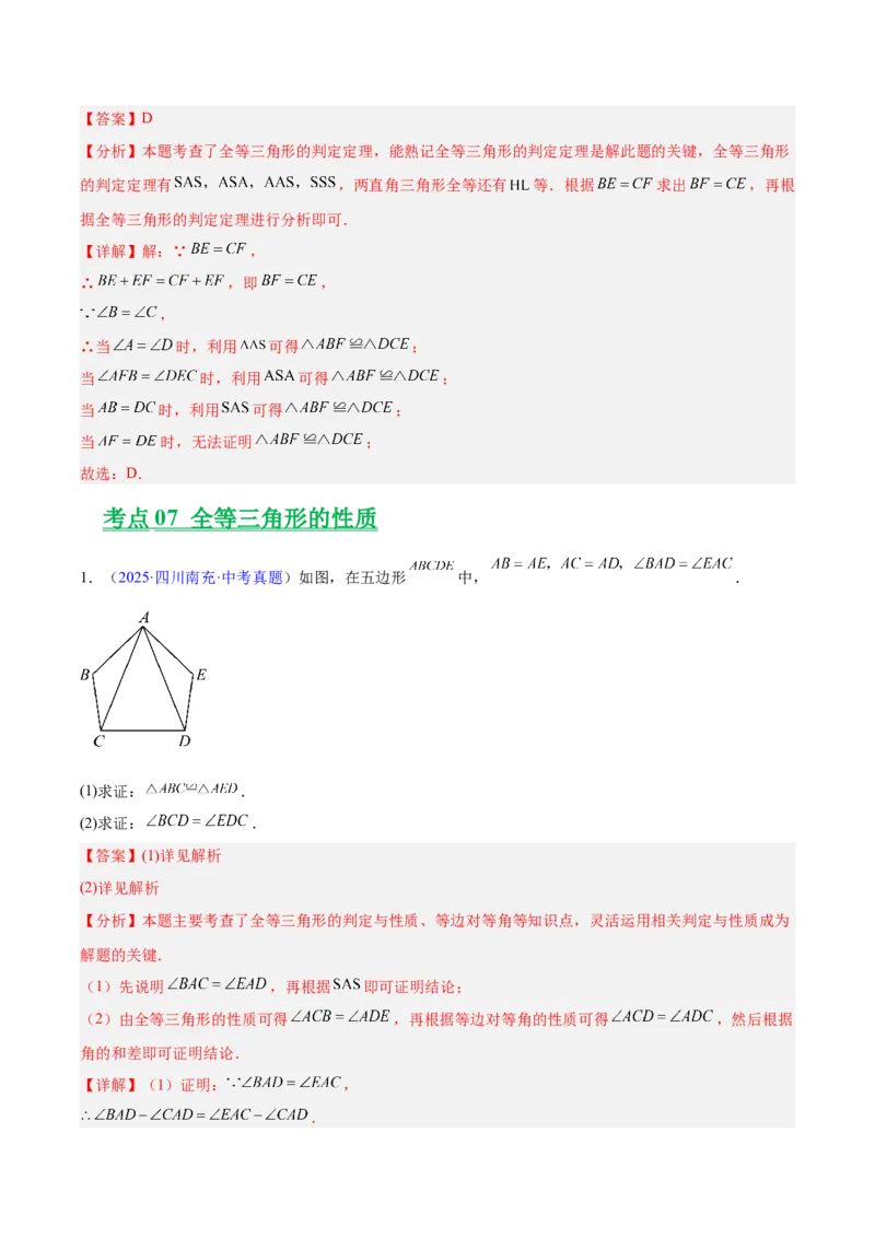 专题14三角形（全国通用）（解析版）_中考复习资料_语数英物化_2数学中考复习_2026年中考复习（更新中）_好题汇编三年（2023-2025）中考数学真题分类汇编（全国通用）