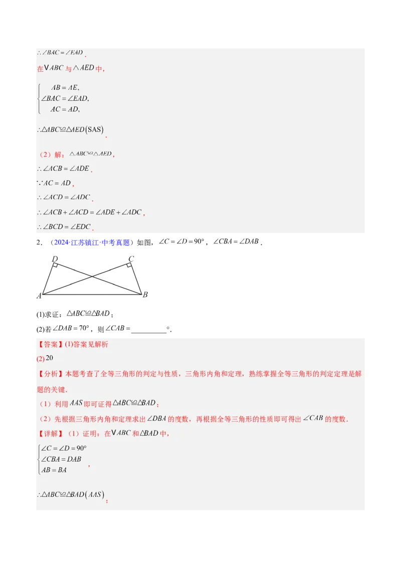 专题14三角形（全国通用）（解析版）_中考复习资料_语数英物化_2数学中考复习_2026年中考复习（更新中）_好题汇编三年（2023-2025）中考数学真题分类汇编（全国通用）