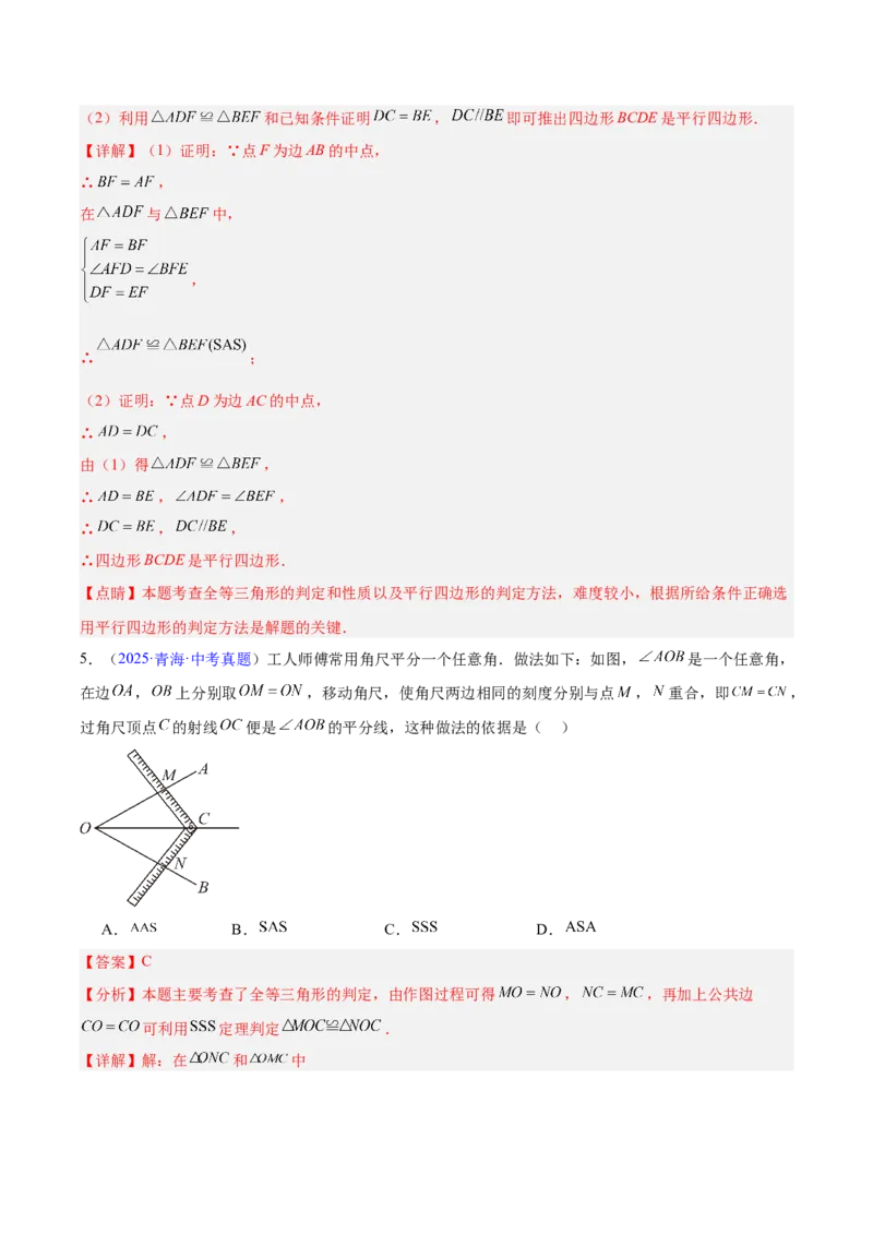 专题14三角形（全国通用）（解析版）_中考复习资料_语数英物化_2数学中考复习_2026年中考复习（更新中）_好题汇编三年（2023-2025）中考数学真题分类汇编（全国通用）