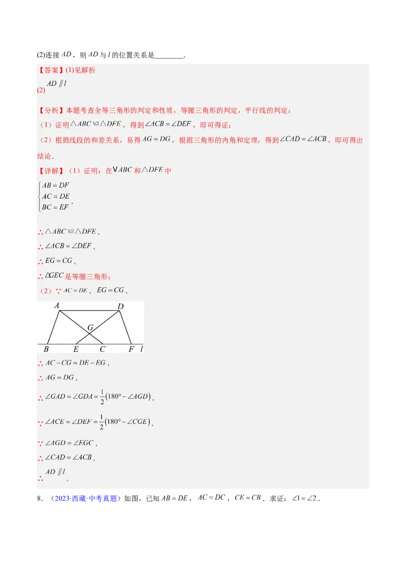 专题14三角形（全国通用）（解析版）_中考复习资料_语数英物化_2数学中考复习_2026年中考复习（更新中）_好题汇编三年（2023-2025）中考数学真题分类汇编（全国通用）
