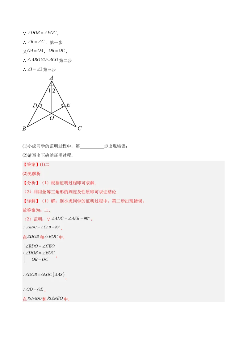 专题14三角形（全国通用）（解析版）_中考复习资料_语数英物化_2数学中考复习_2026年中考复习（更新中）_好题汇编三年（2023-2025）中考数学真题分类汇编（全国通用）