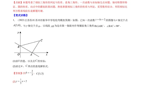 专题15一次函数与几何图形综合问题（重点突围）(解析版)_中考复习资料_语数英物化_2数学中考复习_2023年中考复习资料_专项复习