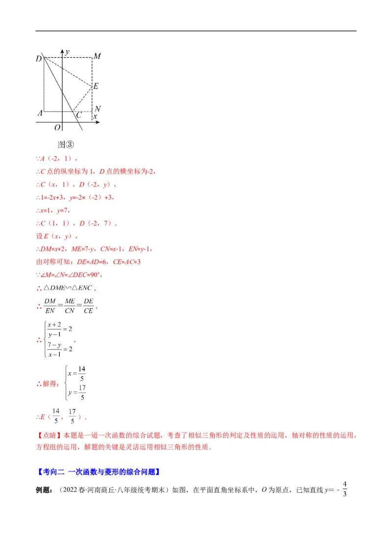 专题15一次函数与几何图形综合问题（重点突围）(解析版)_中考复习资料_语数英物化_2数学中考复习_2023年中考复习资料_专项复习