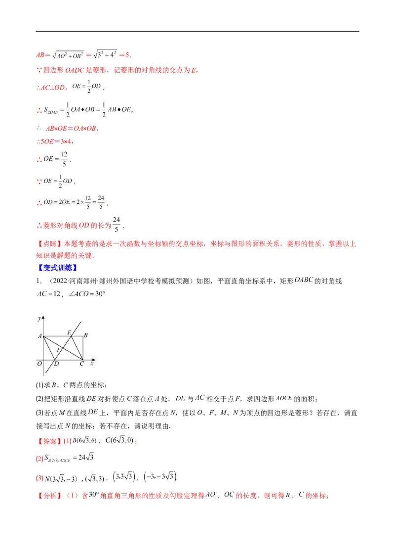 专题15一次函数与几何图形综合问题（重点突围）(解析版)_中考复习资料_语数英物化_2数学中考复习_2023年中考复习资料_专项复习