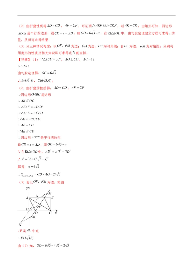 专题15一次函数与几何图形综合问题（重点突围）(解析版)_中考复习资料_语数英物化_2数学中考复习_2023年中考复习资料_专项复习