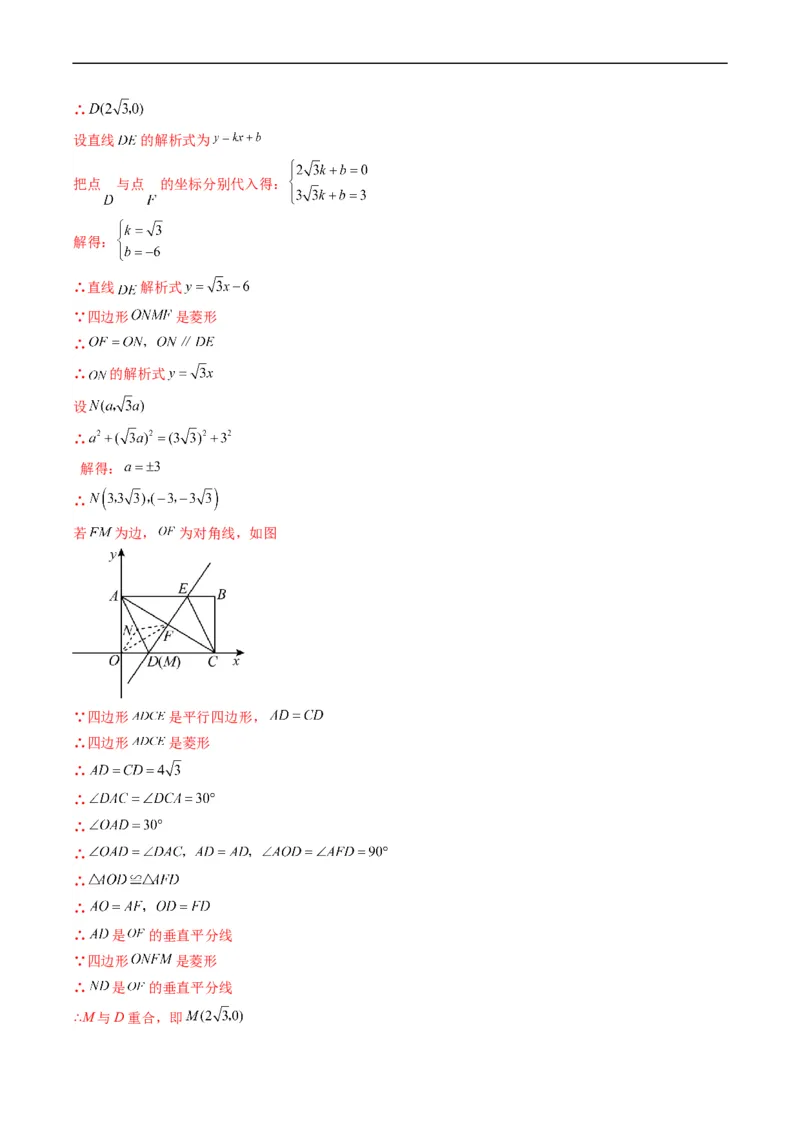 专题15一次函数与几何图形综合问题（重点突围）(解析版)_中考复习资料_语数英物化_2数学中考复习_2023年中考复习资料_专项复习