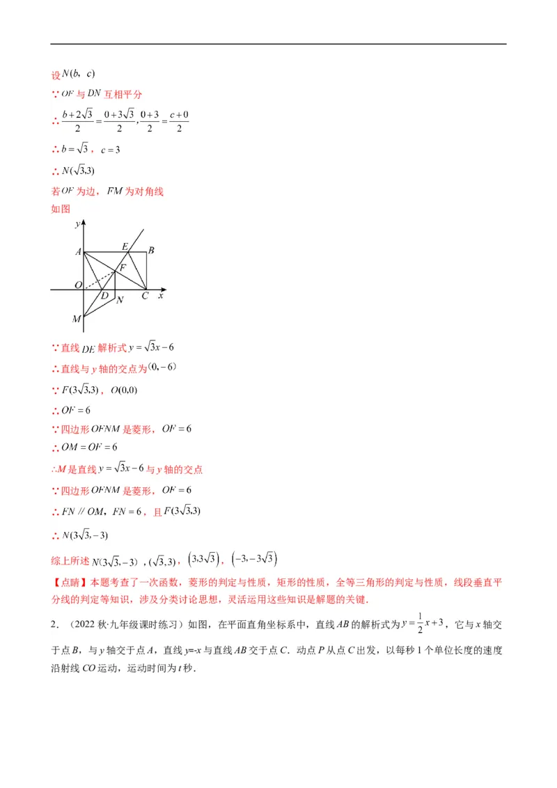 专题15一次函数与几何图形综合问题（重点突围）(解析版)_中考复习资料_语数英物化_2数学中考复习_2023年中考复习资料_专项复习
