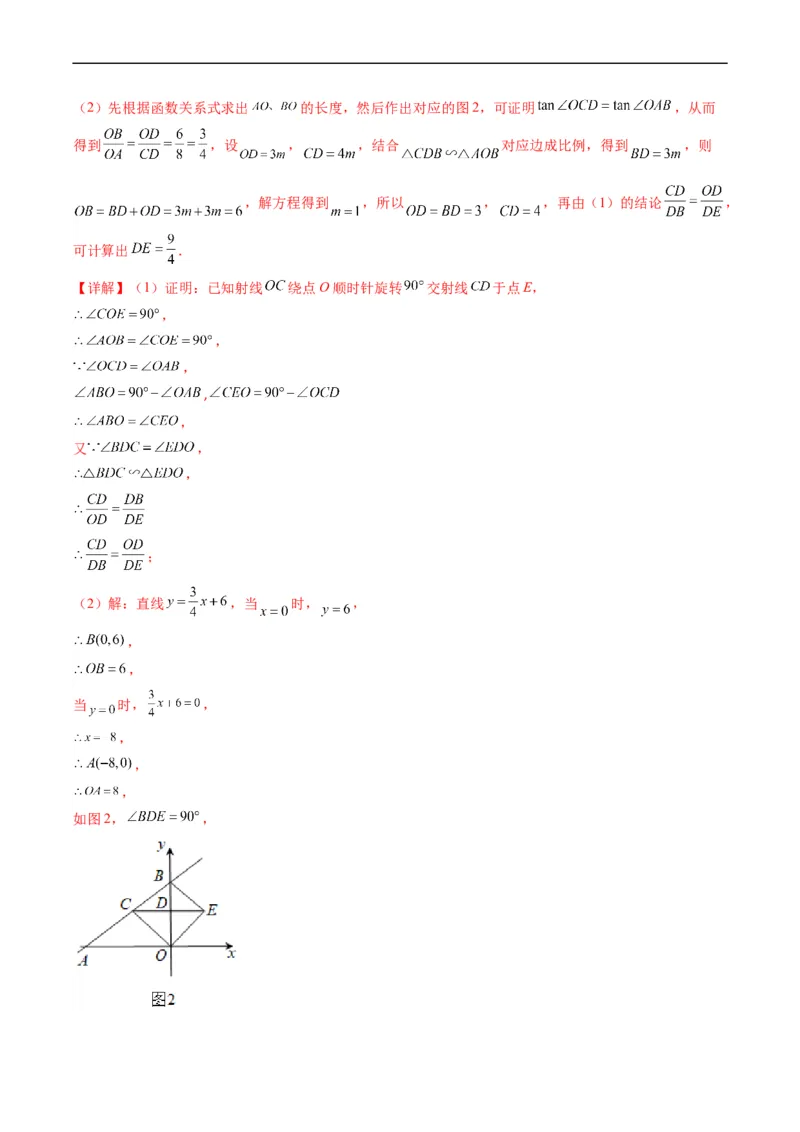 专题15一次函数与几何图形综合问题（重点突围）(解析版)_中考复习资料_语数英物化_2数学中考复习_2023年中考复习资料_专项复习