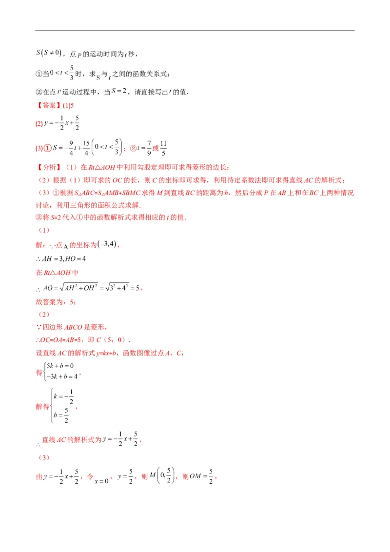 专题15一次函数与几何图形综合问题（重点突围）(解析版)_中考复习资料_语数英物化_2数学中考复习_2023年中考复习资料_专项复习